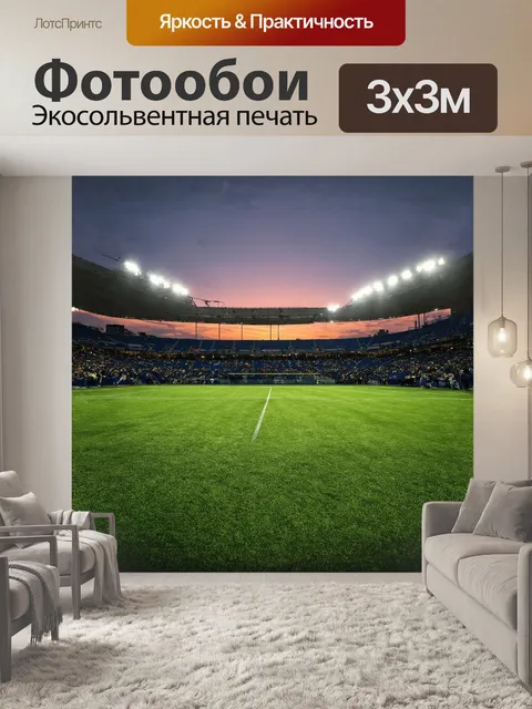Фотообои стадион, погруженный в вечерние огни, величественно располагается на фоне заката