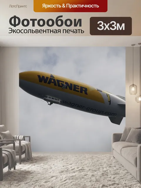 Фотообои Дирижабль