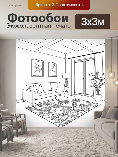 300 × 300 см · Экосольвентная печать