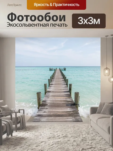 Фотообои Деревянный пирс в бирюзовом море