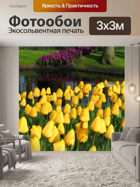 Фотообои желтые тюльпаны в парке