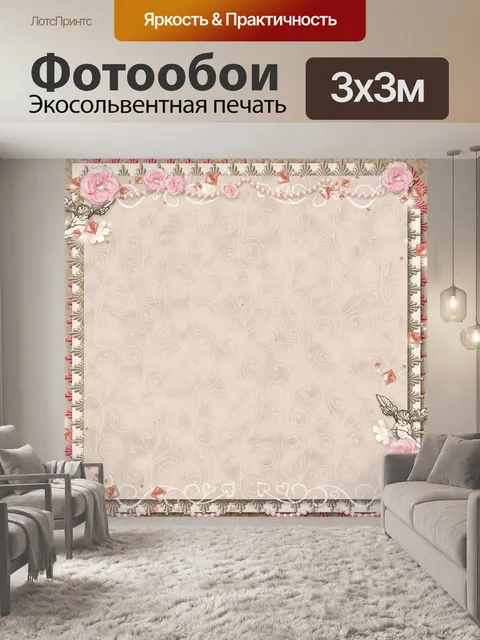 Фотообои Фон