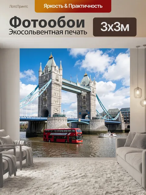 Фотообои Тауэрский мост над Темзой