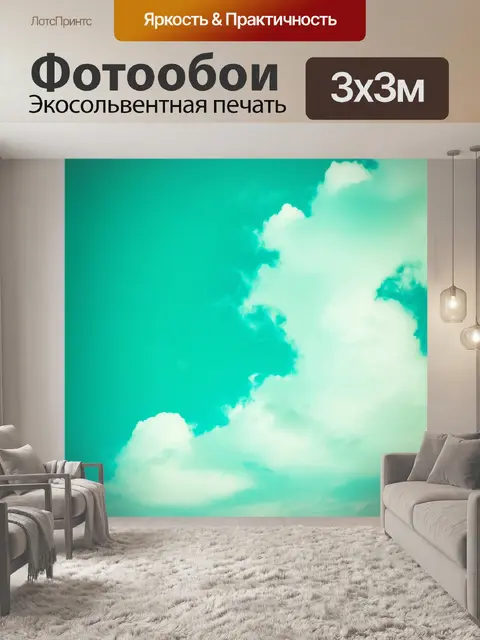 Фотообои мятный цвет, где мечтательные облака рисуют узоры в невидимом небе