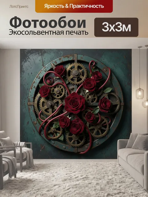 300 × 300 см · Экосольвентная печать