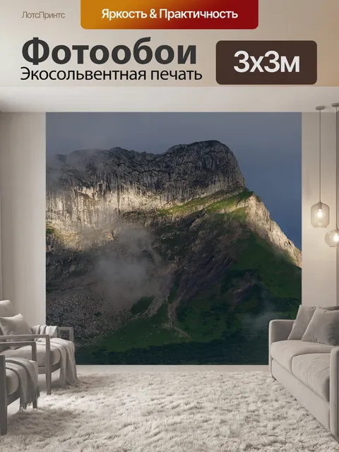 Фотообои Гора