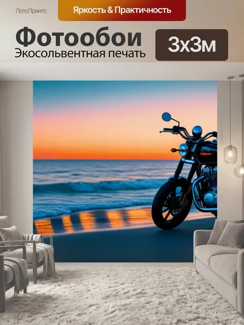 Фотообои мотоцикл на берегу океана во время заката