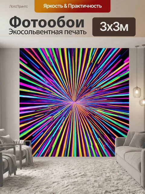 Фотообои абстракция в стиле люминизм, флуоресцентные формы и узоры, плавно переходящие друг в друга
