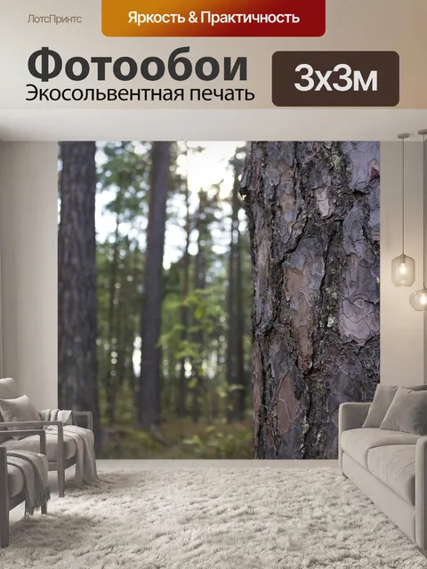 Фотообои Лаять