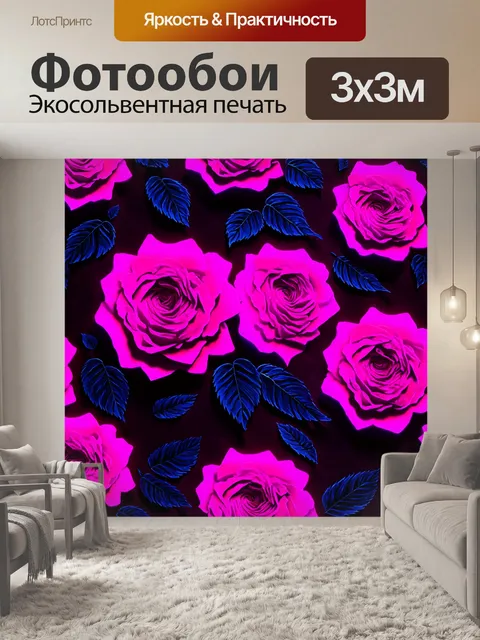 Фотообои цветы в стиле неоновый