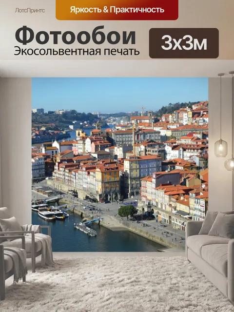 Фотообои Порту