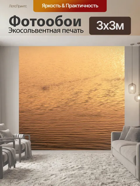 Фотообои бежевый и золотистый закат, отражающийся в спокойном озере, покрытом легкой рябью