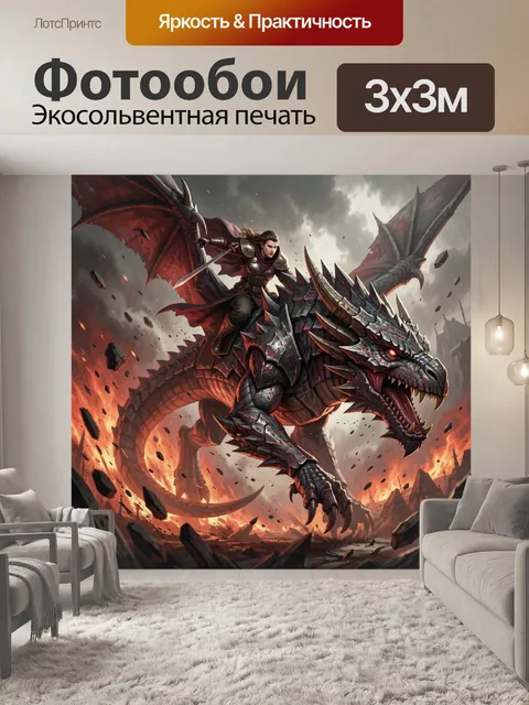 300 × 300 см · Экосольвентная печать