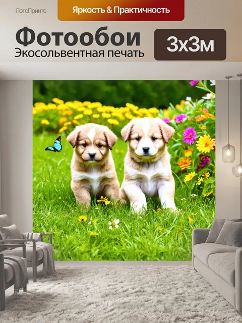 Фотообои животные, прелестные щенки, играющие в траве весной, с цветами и бабочками вокруг
