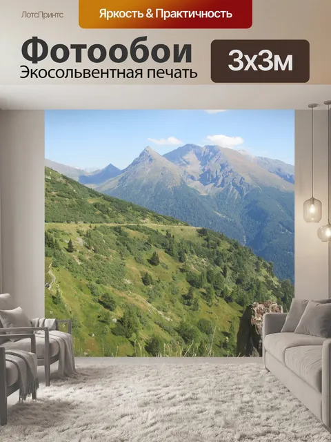 Фотообои Горы