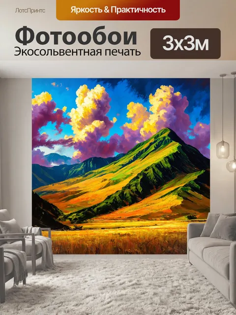 Фотообои пейзажи гор, украшенные беспокойными облаками, стиль: абстрактная живопись с яркими цветовыми контрастами
