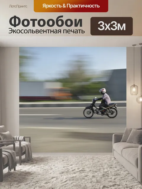 Фотообои Затонировать