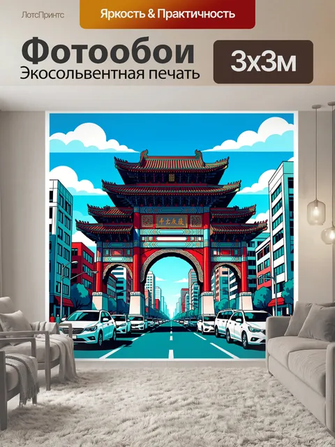 300 × 300 см · Экосольвентная печать