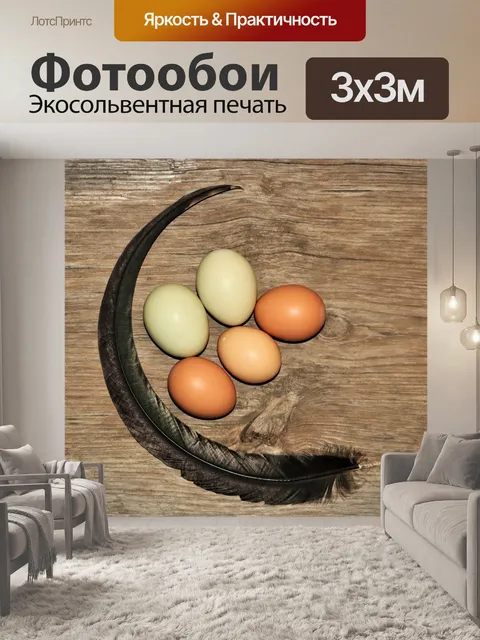 Фотообои Ферма Свежие яйца и перо