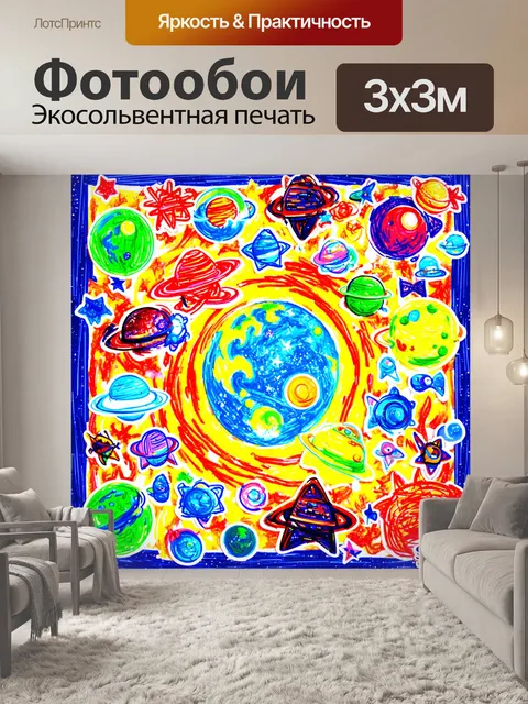 Фотообои космос в стиле стикер, показанные в виде детского рисунка с яркими цветами