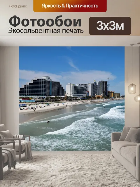 Фотообои Дейтона-Бич, Флорида