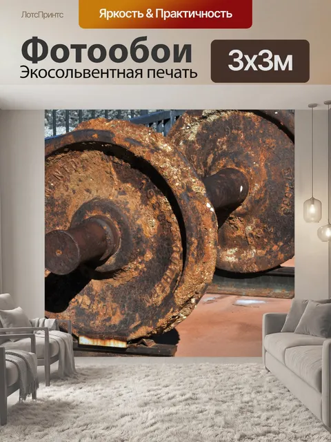 Фотообои ржавые старинных колеса поезда