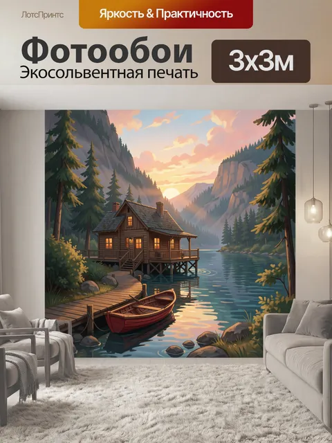 Фотообои Уютный дом у горного озера