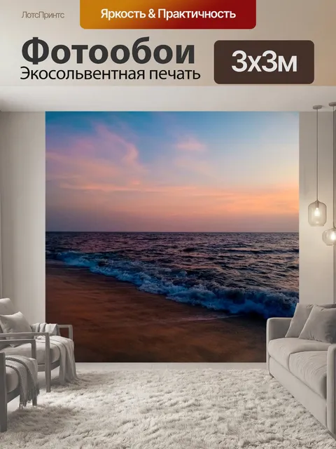 Фотообои Море