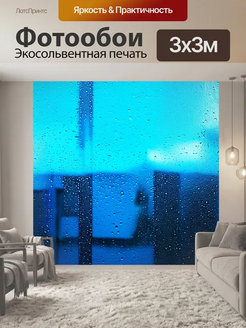 Фотообои синий: капли дождя на синих окнах, выполненные в технике фотохудожества