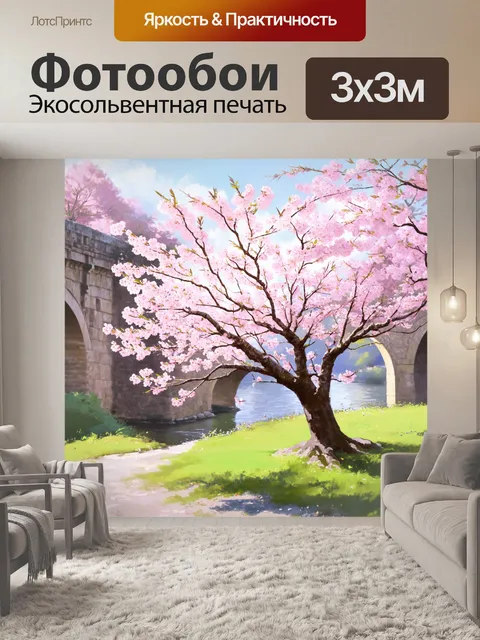Фотообои уединенное дерево сакуры