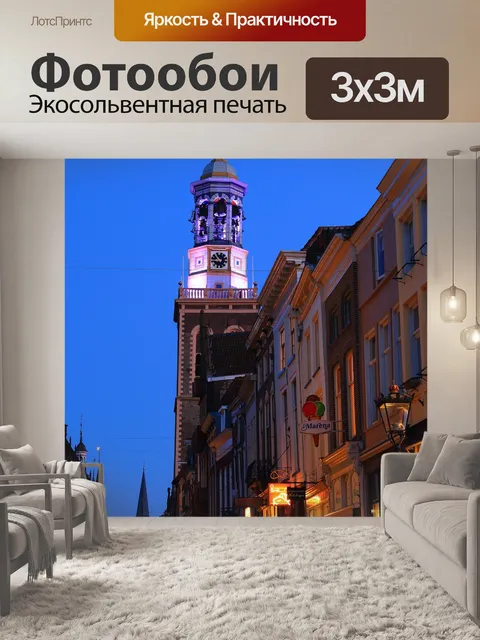 Фотообои Вечерняя атмосфера