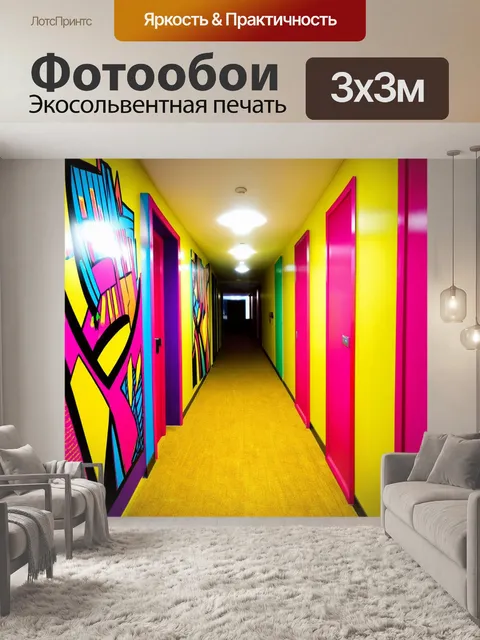 Фотообои коридор с яркими и веселыми цветами