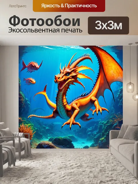 Фотообои мифологический океан с рыбой-драконом