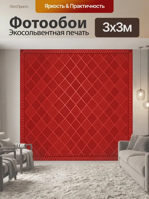 Фотообои Геометрический ромбовый узор красный
