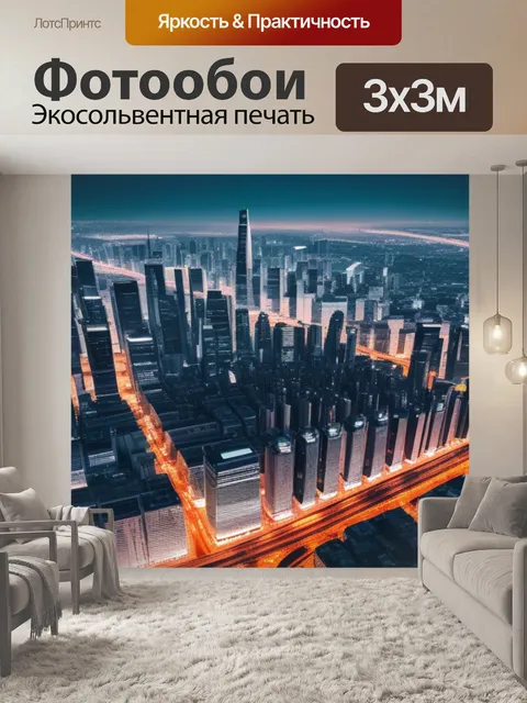 Фотообои с городами минимал