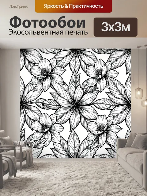 Фотообои Чёрно-белые цветы и листья