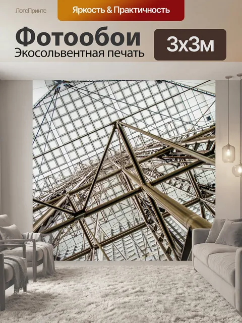 Фотообои Париж