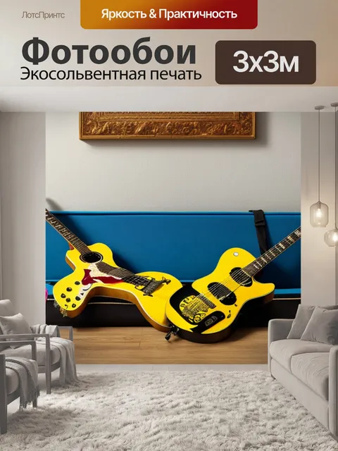 Фотообои натюрморт с гитарой