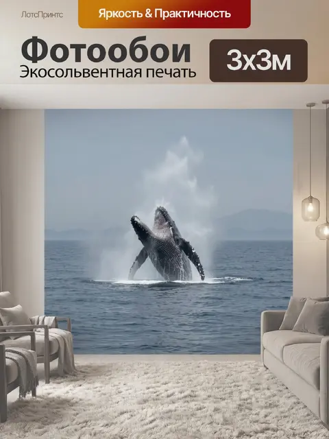 Фотообои Горбатый кит выпрыгивает из моря