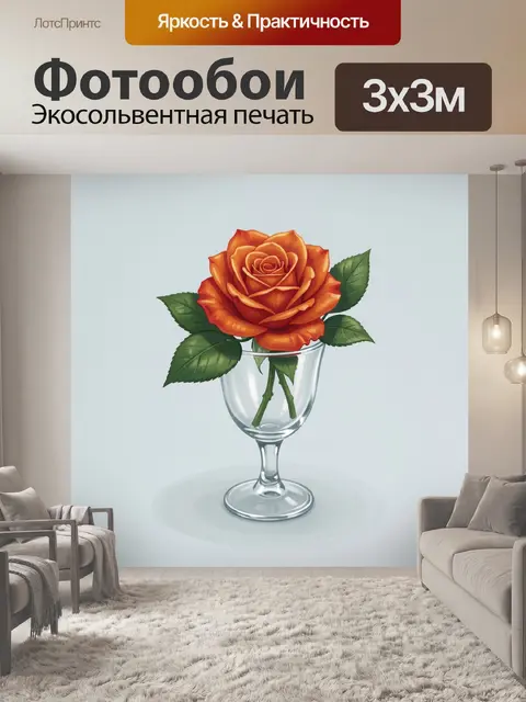 Фотообои Оранжевая роза в бокале
