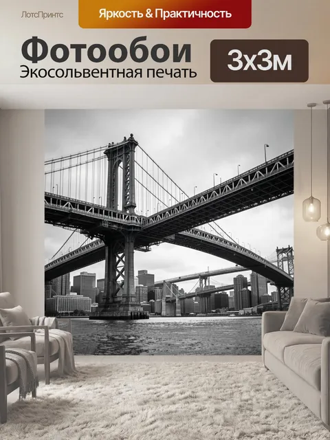 Фотообои Мосты Нью-Йорка над рекой
