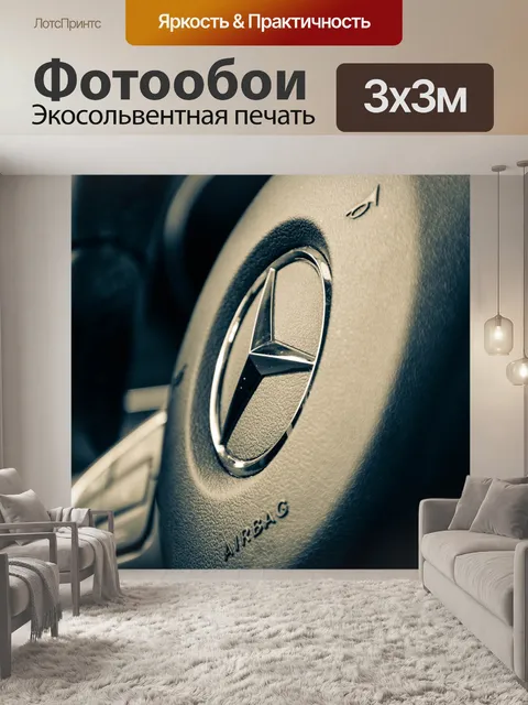 Фотообои Рулевое колесо