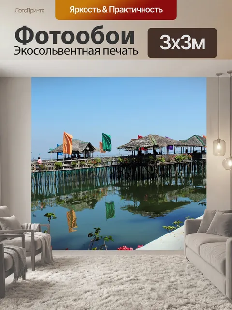 Фотообои Рыбацкая деревня