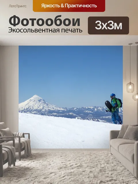 Фотообои Сноуборд
