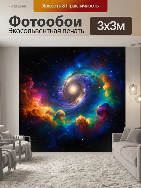 Фотообои затерянная во времени галактика с яркими звёздами