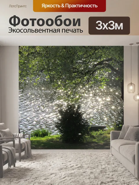 Фотообои Вода