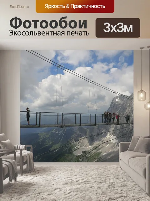 Фотообои Висячий мост