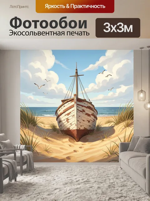 Фотообои Старый корабль на морском берегу