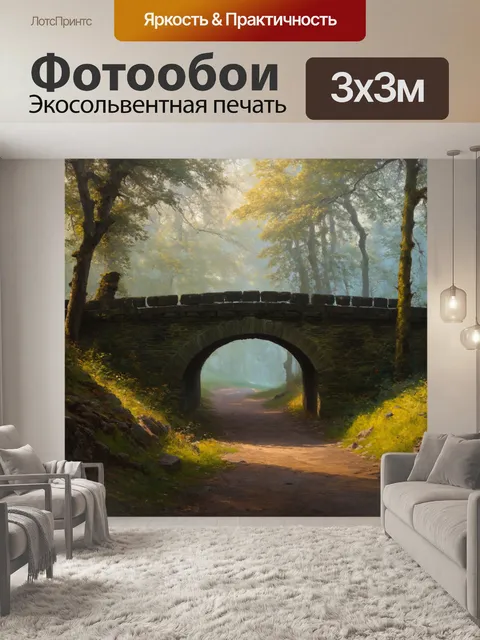 Фотообои старинный каменный мост, ведущий к таинственному лесу, покрытму утренним туманом
