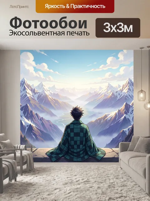 Фотообои Созерцание горного рассвета